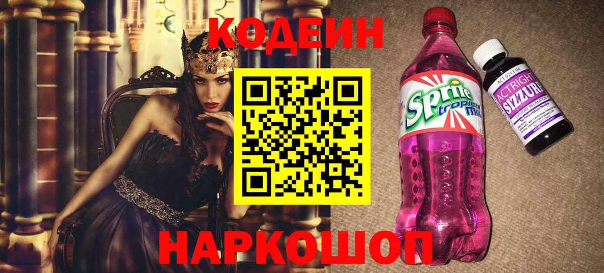 Лабытнанги  купить наркотик  Вход с VPN  Кодеин Purple Drank  Кодеиновый сироп Lean Purple Drank 